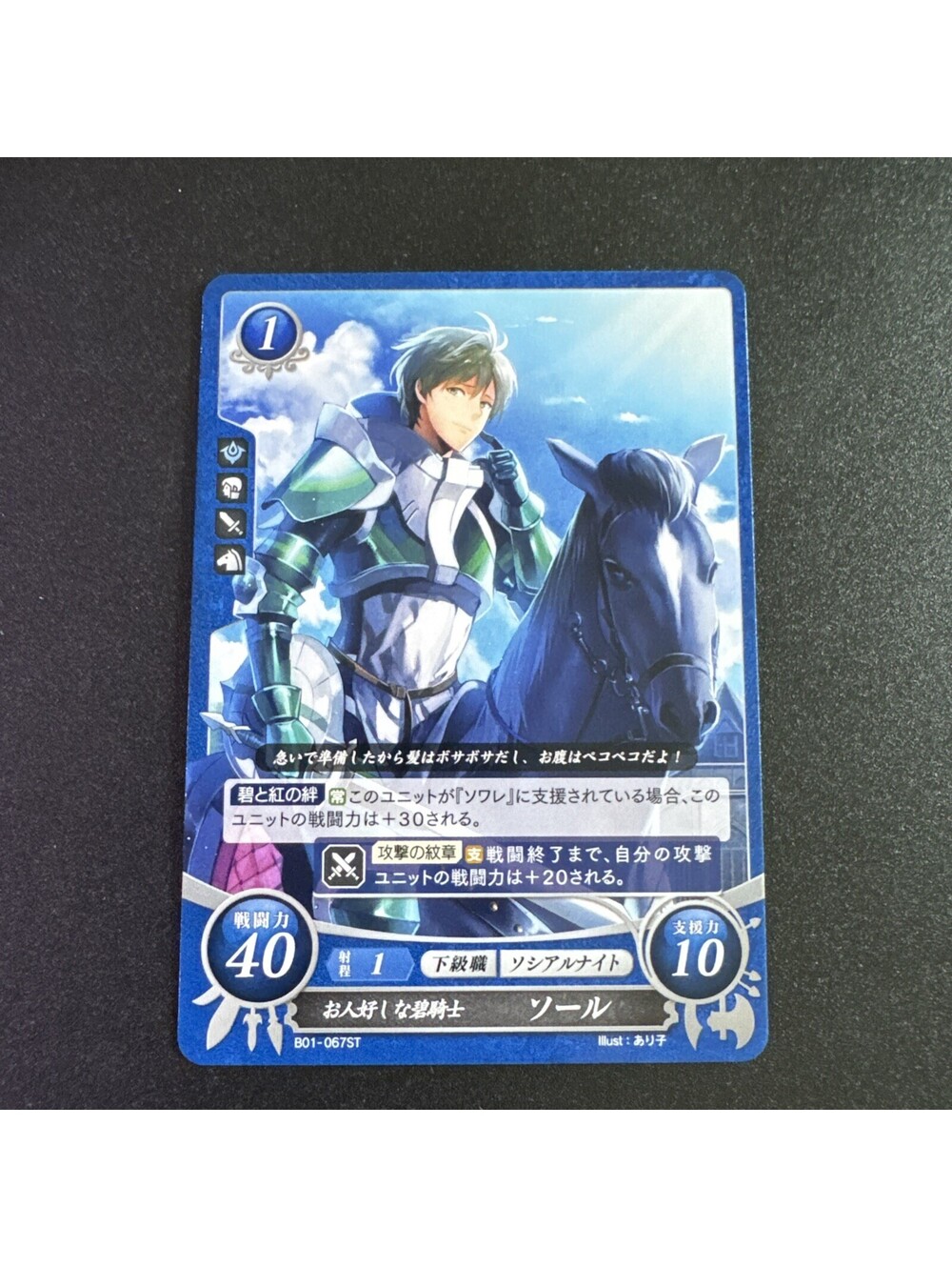Fire Emblem 0 (Cipher) TCG Sole B01-067ST